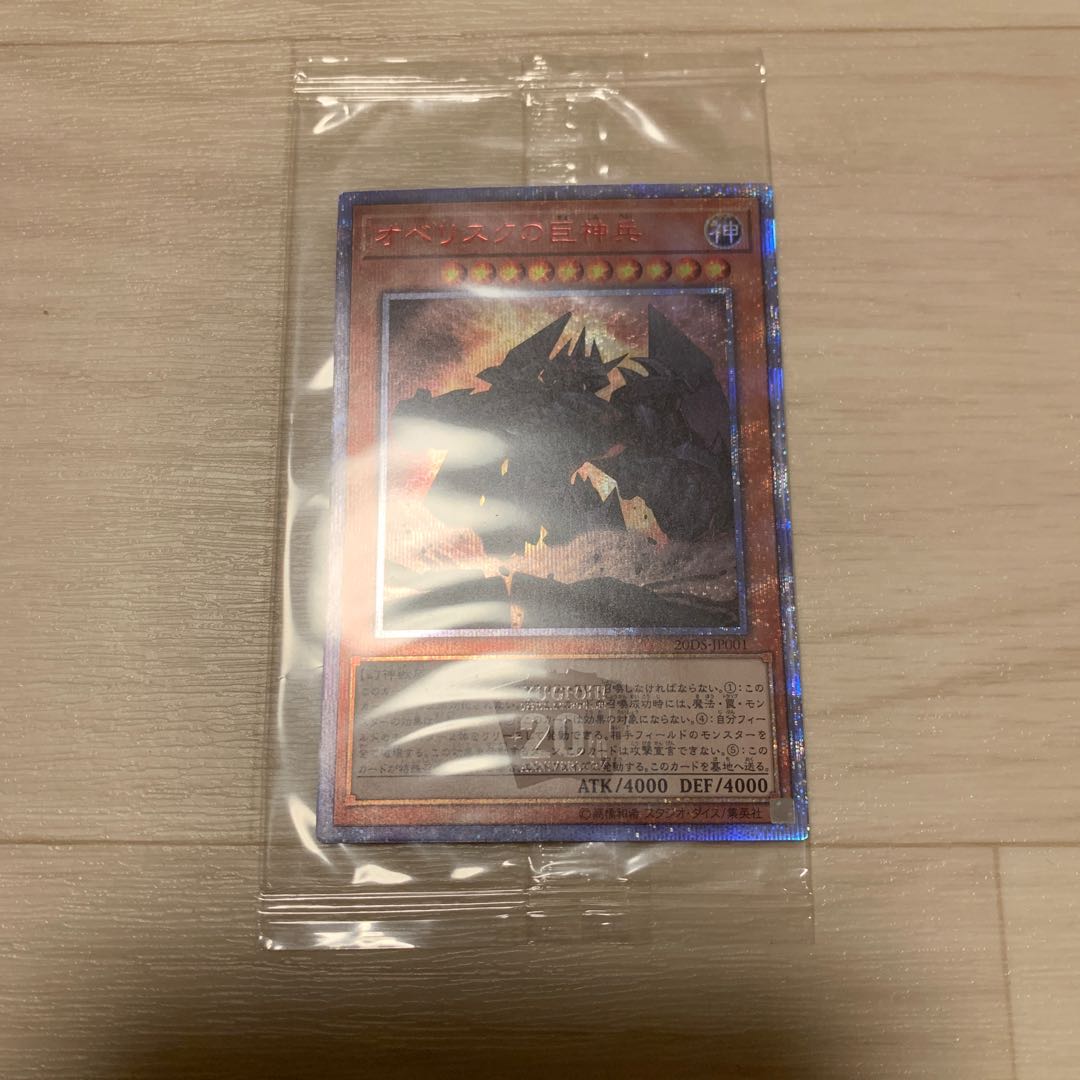 Obelisk the Tormentor 20th Unopened