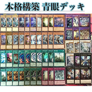 Authentically constructed [Blue Eyes] deck with 15 RosaN & EX cards and triple sleeves