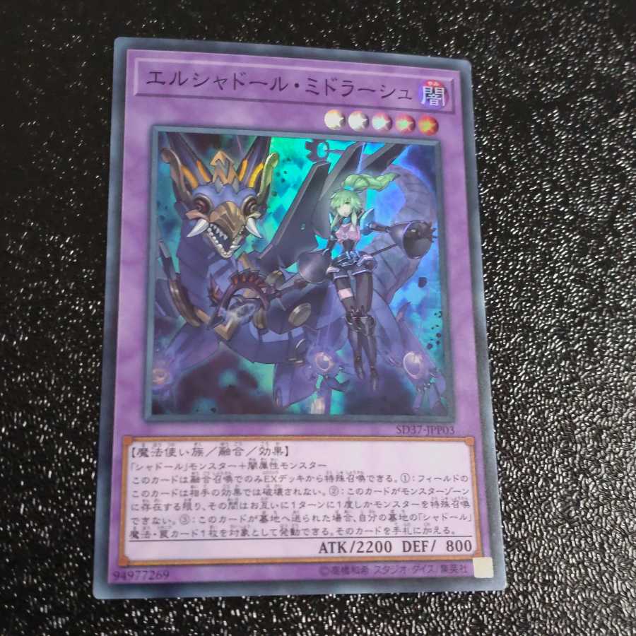 El Shador Midrash Super Rare [Korindo].