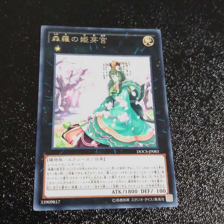Sylvan Princessprite Rare [Korindo].