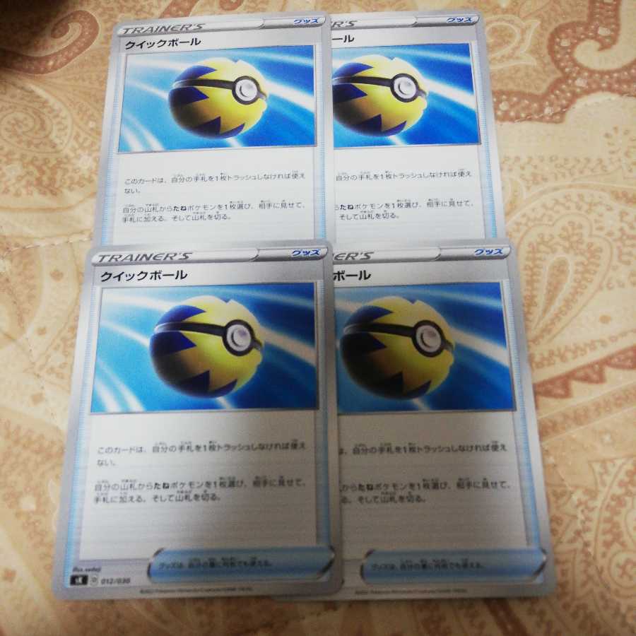 クイックボール 1枚