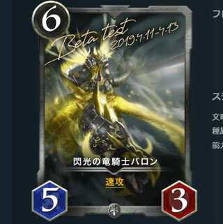 閃光の竜騎士バロン #10550635(クリスペ クリプトスペルズ)