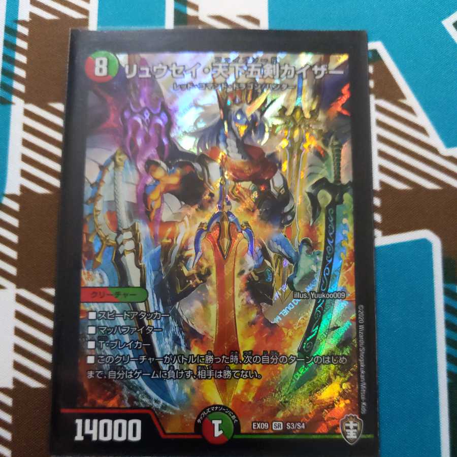 Ryuusei Tenka Goken Kaiser SR