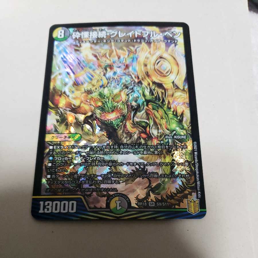 Shiver Connection Grateful Ben SR