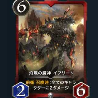 灼煉の魔神イフリート