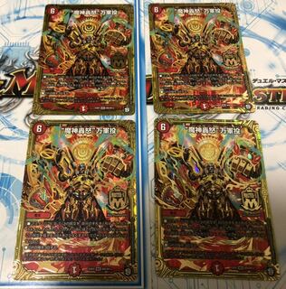 魔神轟怒　万軍投　4枚