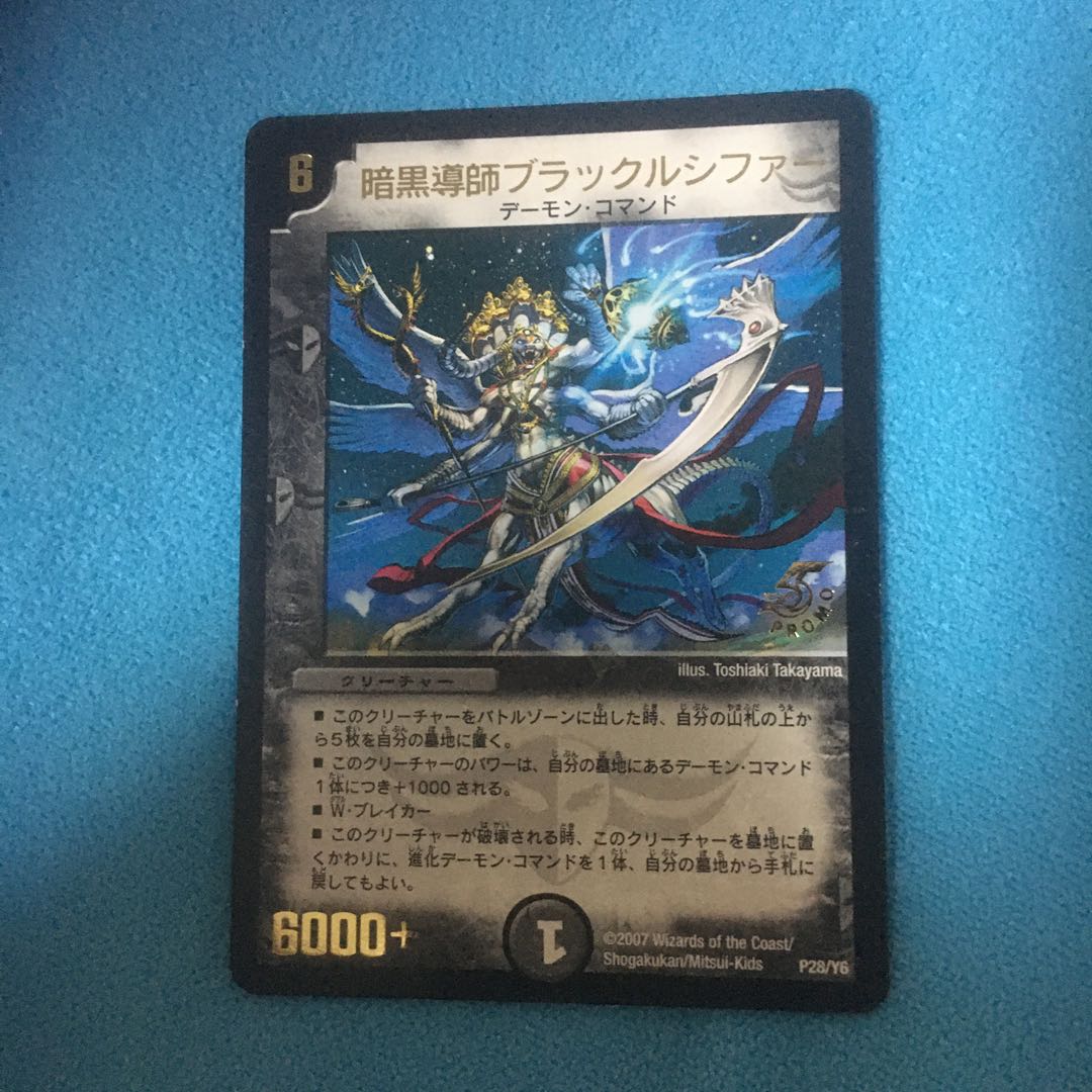 Darkness Master Black Lucifer (Foil Stamping)