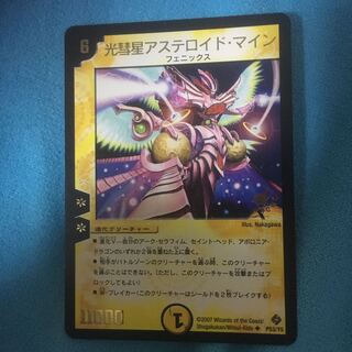 光彗星アステロイド・マイン(箔押し)