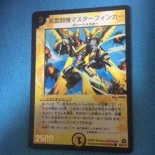 Fuun Fighting Machine Master Finger (Foil Stamping)