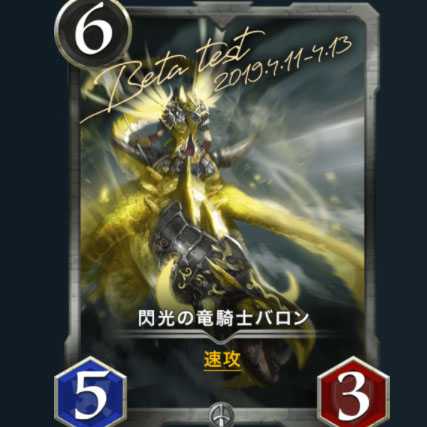 閃光の竜騎士バロン