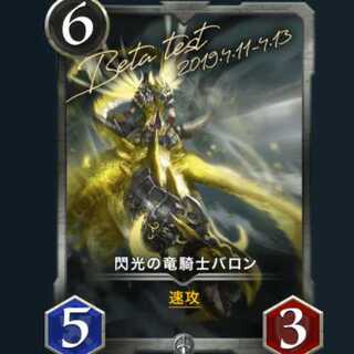 閃光の竜騎士バロン
