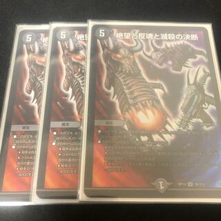 Despair, Anti-Spirit and Annihilate Decision (Perfect Darkness)