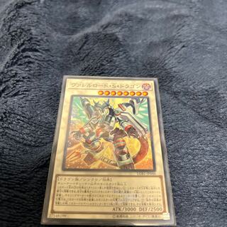 ヴァレルロード・S・ドラゴン