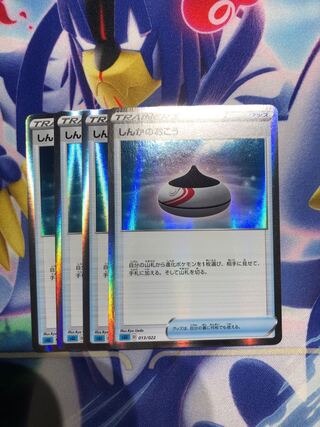 しんかのおこう(R仕様) 4枚セット