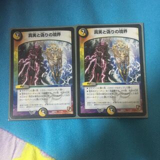 Boundaries of Truth and Jilt 2 sheets