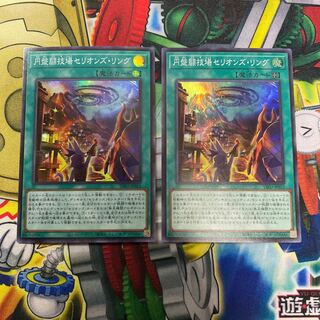 円盤闘技場セリオンズ・リング スーパーレア