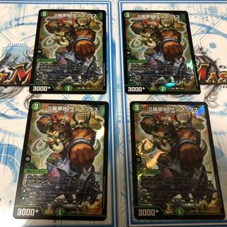 S級原始　サンマックス　4枚