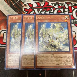 Light Dragon Star - Rifun Rare 3pcs Bargain Price