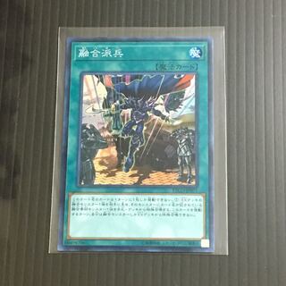 遊戯王 融合派兵 SR まとめ売りもあります
