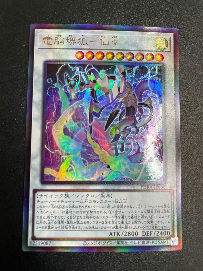 Dennou Sakai Fox - Senzai Ultimate Rare