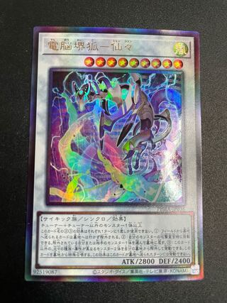 Dennou Sakai Fox - Senzai Ultimate Rare