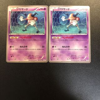 バリヤード ベンチバリア 2枚