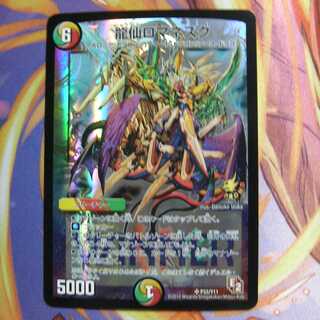 龍仙ロマネスクWINNERプロモ