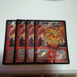 Version Unification Red God Dragon Barugagazer SR 4 pieces