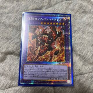 Yu-Gi-Oh, the Abyssal Dragon Alvarenatus, Prisma