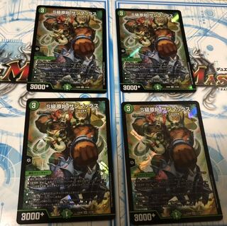 S級原始　サンマックス　4枚