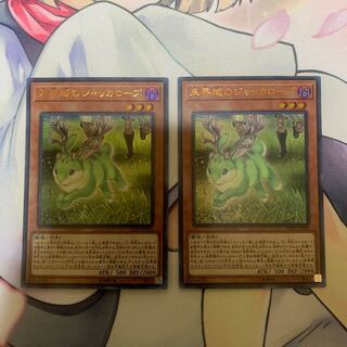未界域のジャッカロープ ウルトラレア 2枚セット
