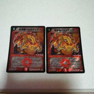 Red God Dragon Vulgagazer SR 2 pieces