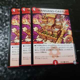 マンガノキャッスル manganocastle