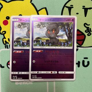 m054 Marshadow Reset Hole 2 mirrors