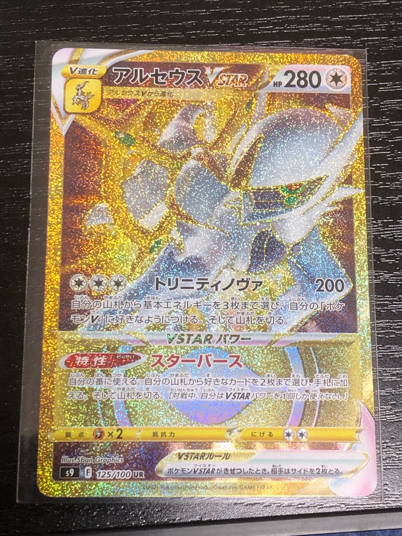 Pokemon Card ArceusvSTAR UR