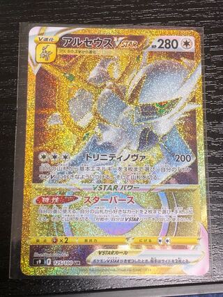 Pokemon Card ArceusvSTAR UR