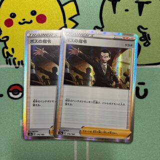 m057 Boss's orders, 2 sheets.