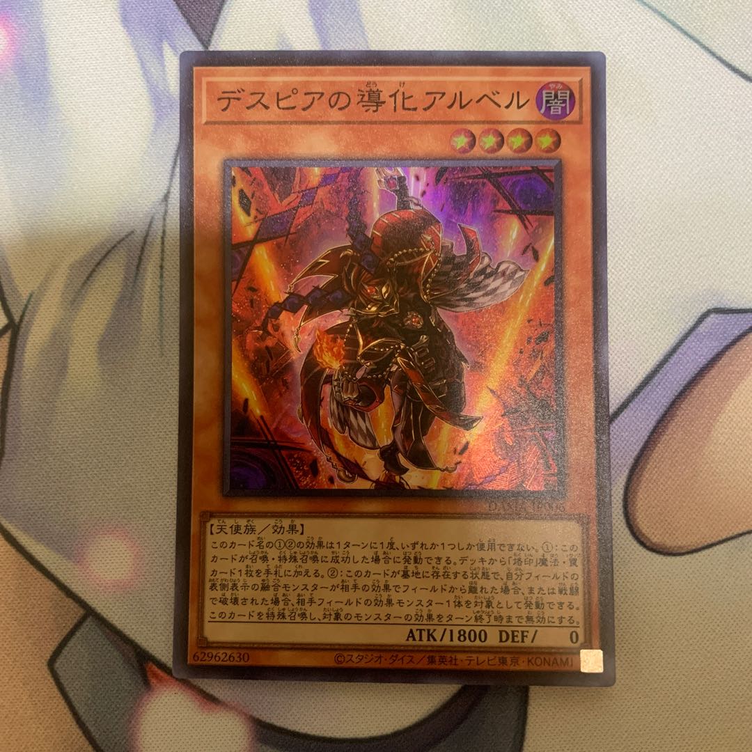 Aluber the Jester of Despia Super Rare