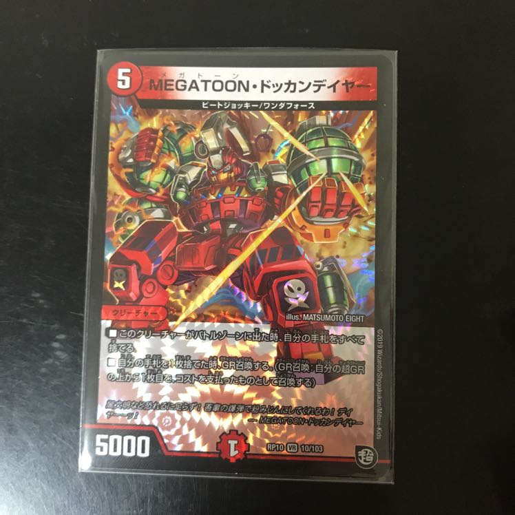 ドッカンデイヤー