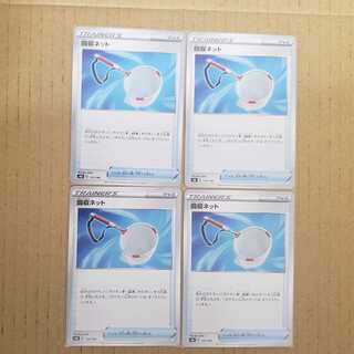 Set of 4 Scoop Up Net