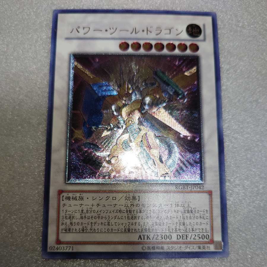 Power Tool Dragon Ultimate Rare Relief