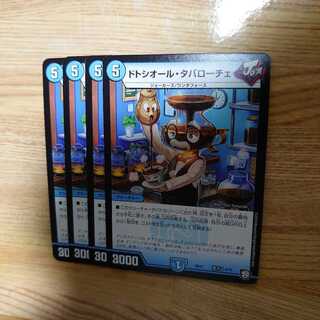 Dotosiol Tabarroche, set of 4 (1)