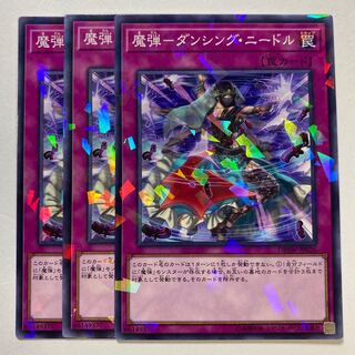 魔弾-ダンシング・ニードル パラレル ノーマル