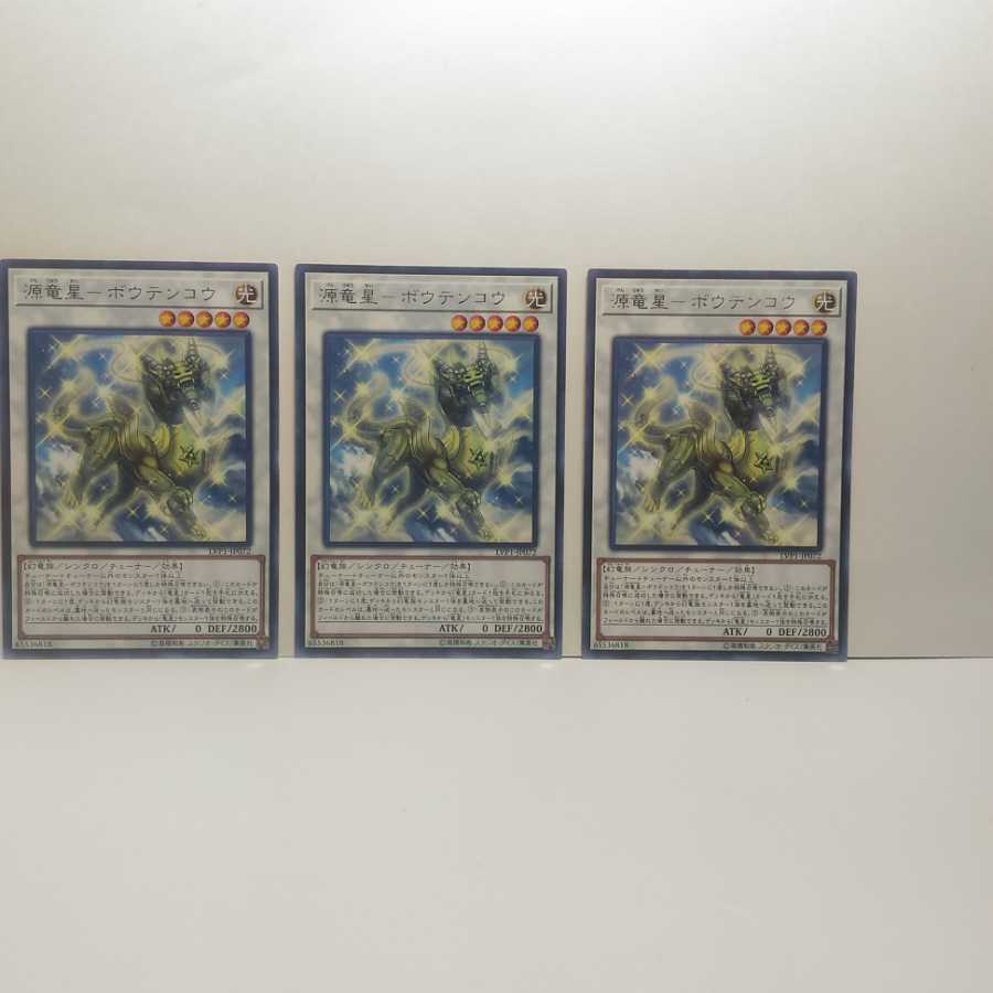 Genryusei Boutenkou 3 piece set, Yu-Gi-Oh, Mute, Rare, Normal