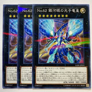 No.62 銀河眼の光子竜皇 パラレル ノーマル