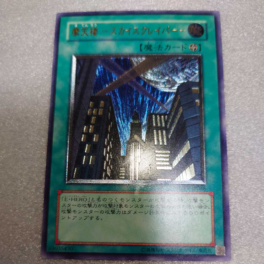 Skyscraper - Ultimate Relief