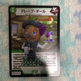 グレープ・ダール 1枚