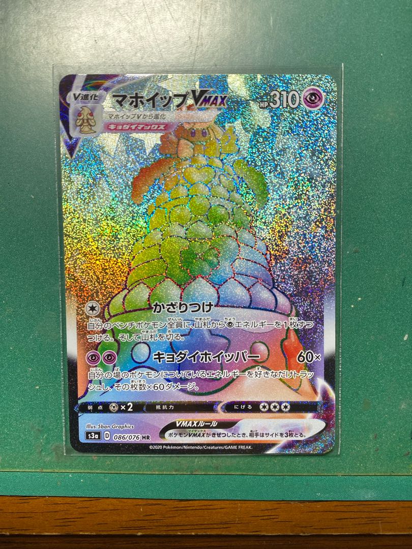 美品 ポケモンカード マホイップvmax Hr Hr の通販 水丸 Magi トレカ専用フリマアプリ