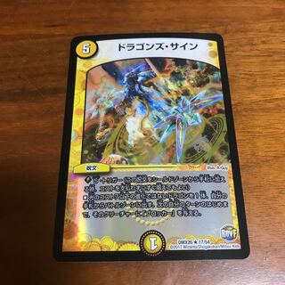 ドラゴンズ・サイン