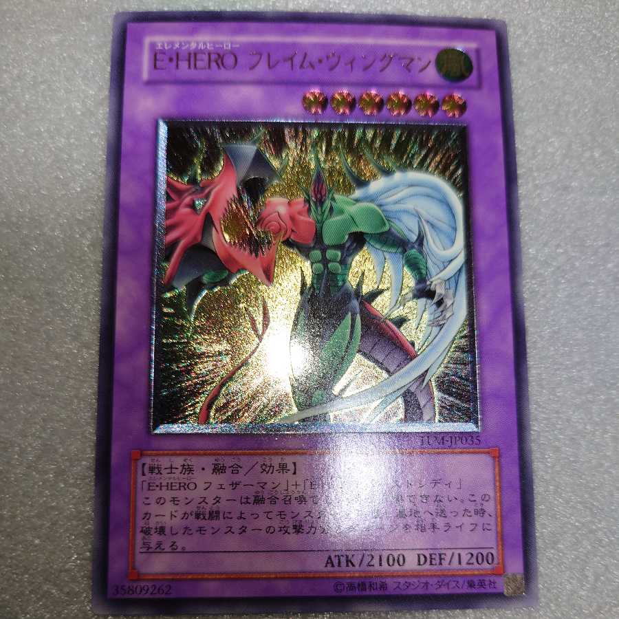 Elemental HERO Flame Wingman Relief Ultimate